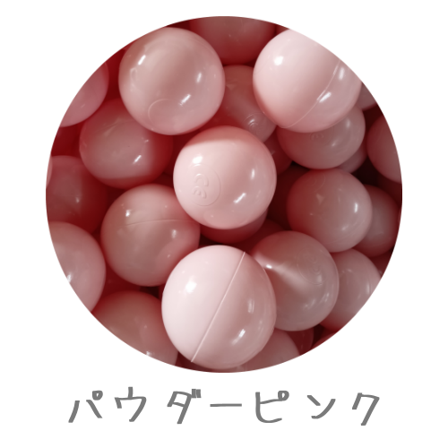 MONIO  ボールセット 27色 | 選べるカラーの組み合わせ　ボールプール
