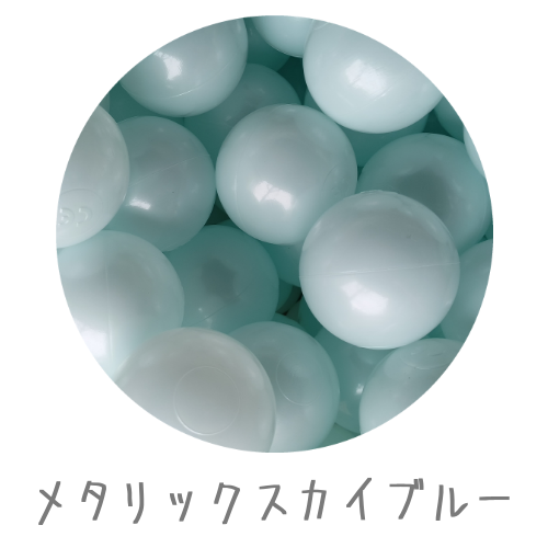 MONIO  ボールセット 27色 | 選べるカラーの組み合わせ　ボールプール
