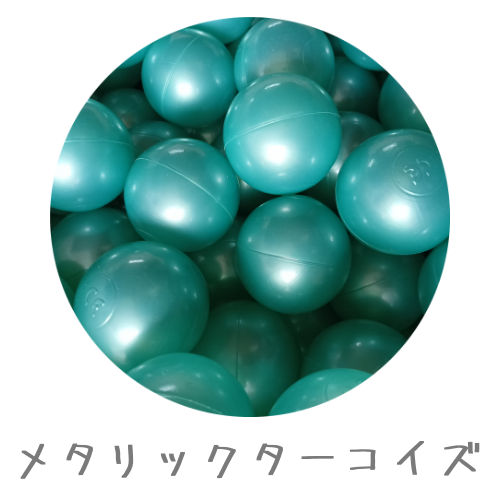 MONIO  ボールセット 27色 | 選べるカラーの組み合わせ　ボールプール