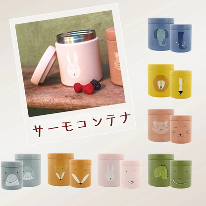 trixie  サーモコンテナ　名入れ｜ランチジャー　350ml｜お弁当ポット
